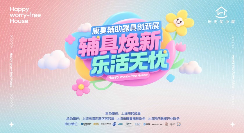 听说，老博会康复辅具创新展要来一位“黑科技”店长