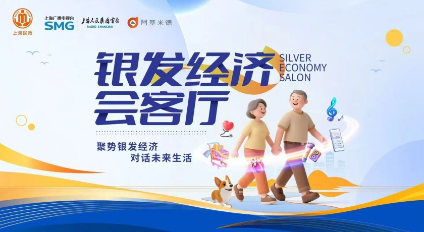 现场“抢话筒”、会后“挤满人”：上海这个“会客厅”里，“谈”出合作与实效！