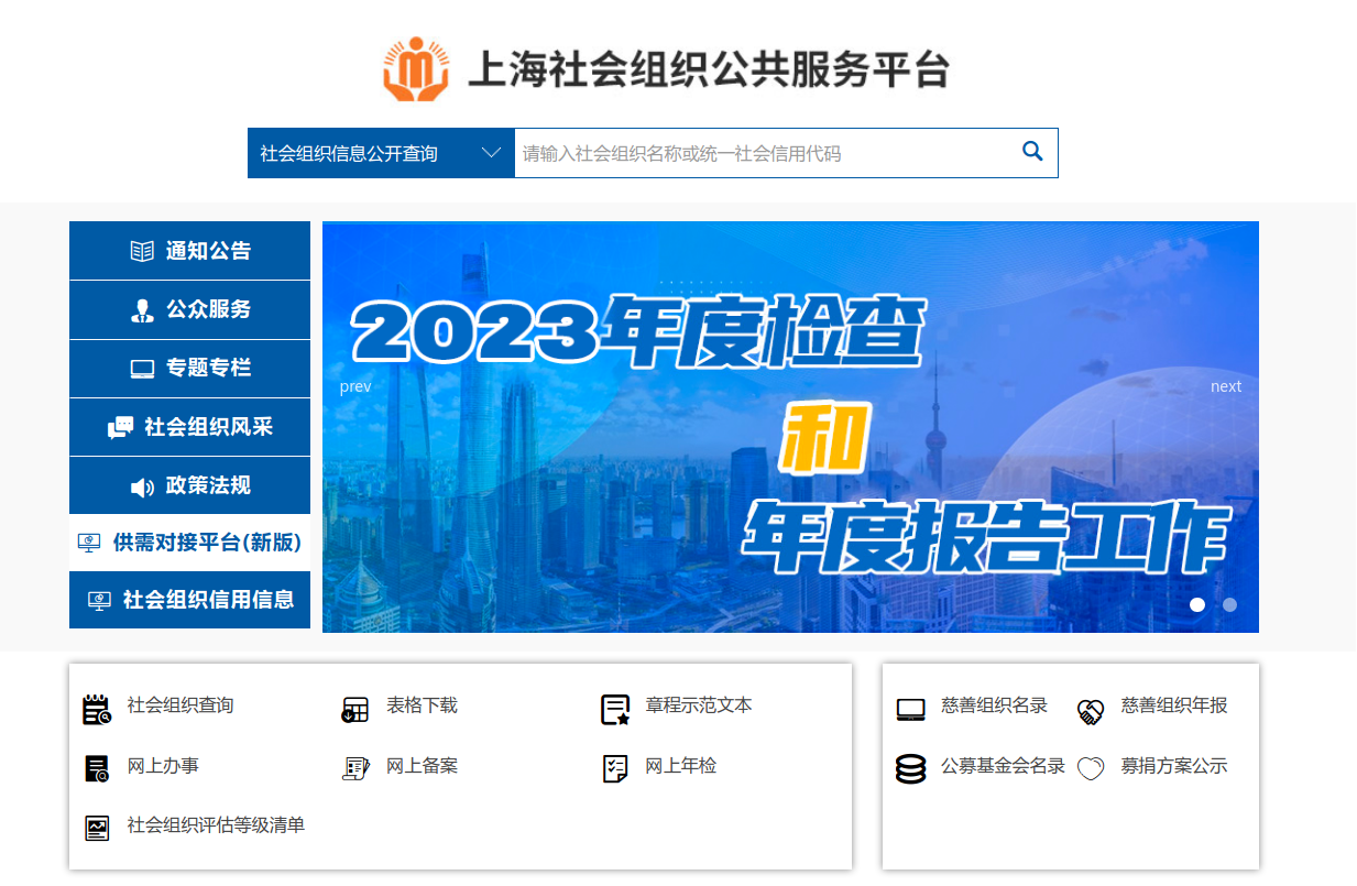 20250103上海市社会组织服务供需对接平台网址变更公告2.png 20250103上海市社会组织服务供需对接平台网址变更公告2.png