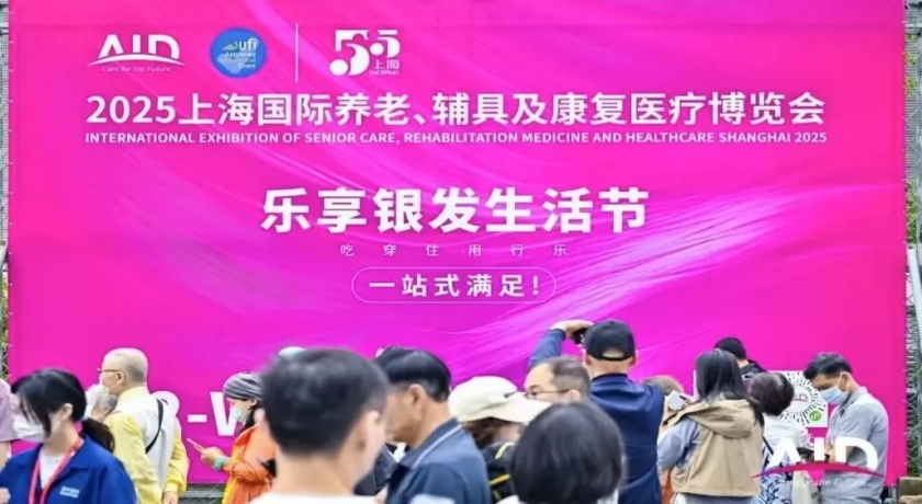 银发生活节进社区！让老年友好触手可及