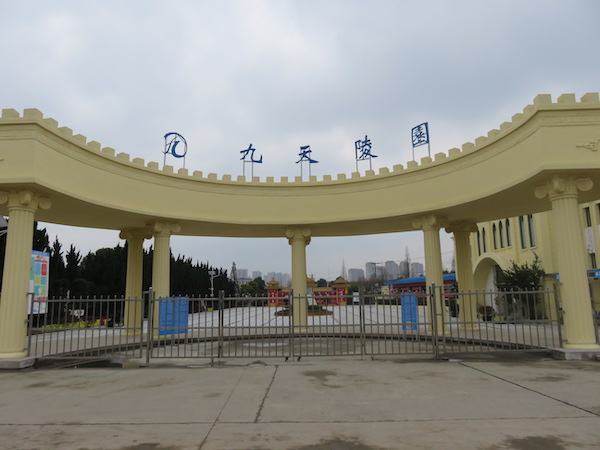 上海九天陵园有限公司