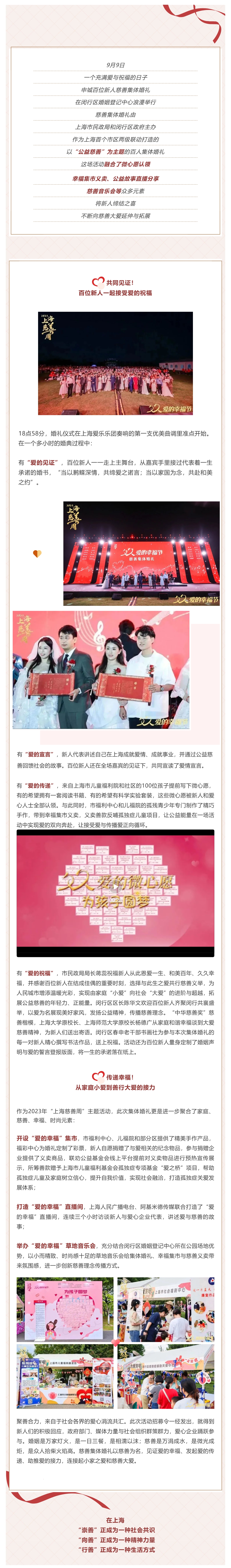 上海慈善周｜“益”起来全城见证！“久久——爱的幸福节”慈善集体婚礼圆满礼成_壹伴长图1_副本.jpg