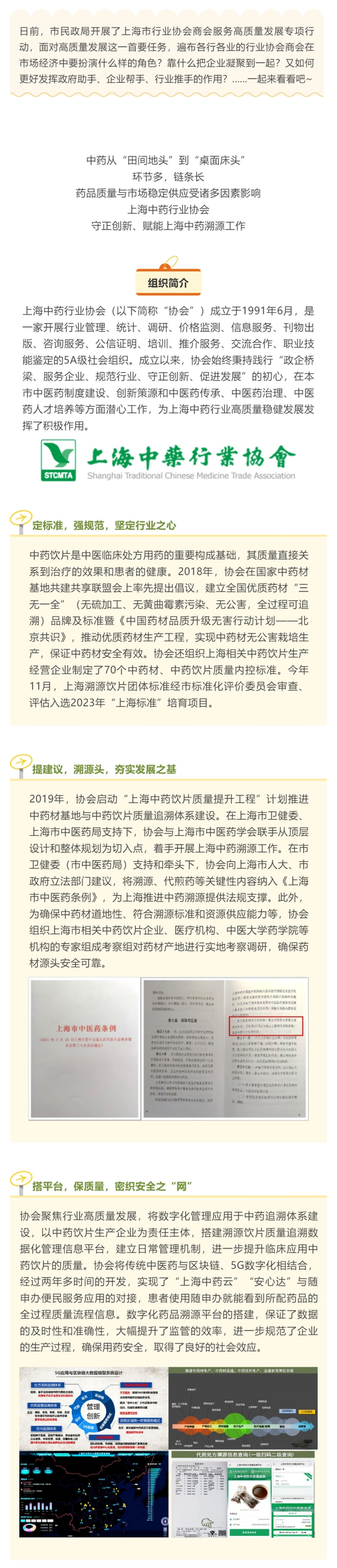 从田头到嘴边，中药材产品质量在心头｜行业协会商会服务高质量发展_壹伴长图1_副本.jpg