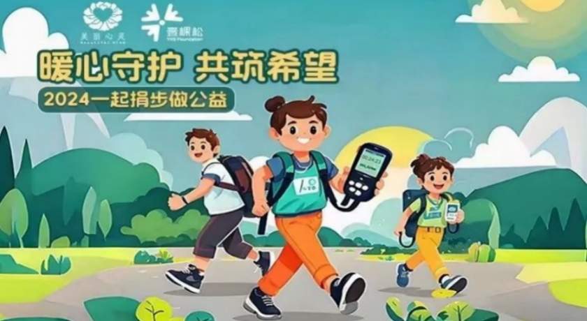 上海慈善周|走路、答题都可以做公益,敢不敢来挑战?