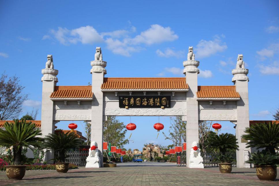 上海南院实业发展有限公司福寿园海港陵园