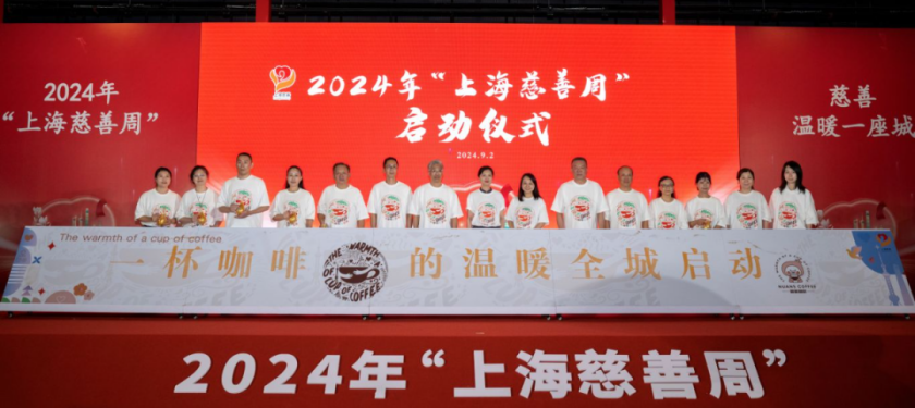 20240902上海慈善周｜慈善，温暖一座城，2024年“上海慈善周”今天启动5_副本.png