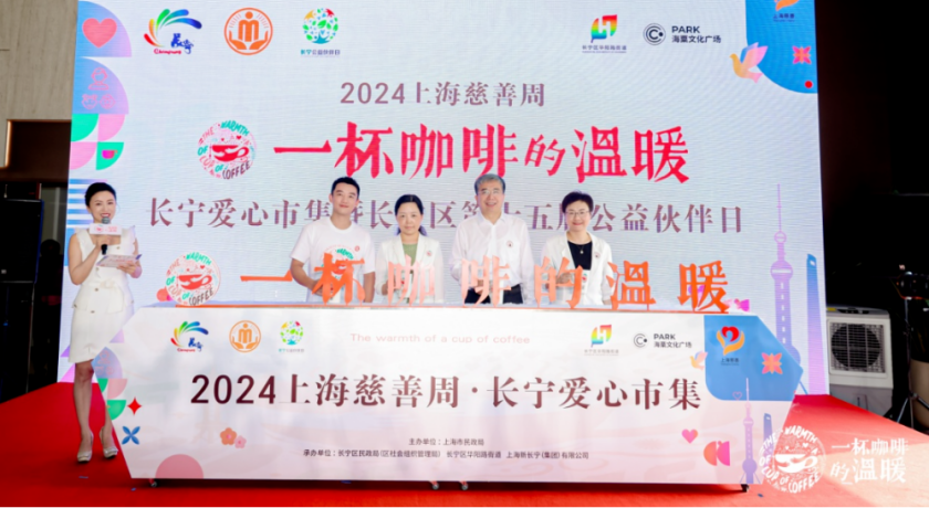 上海慈善周|一杯咖啡,让城市温暖触手可及