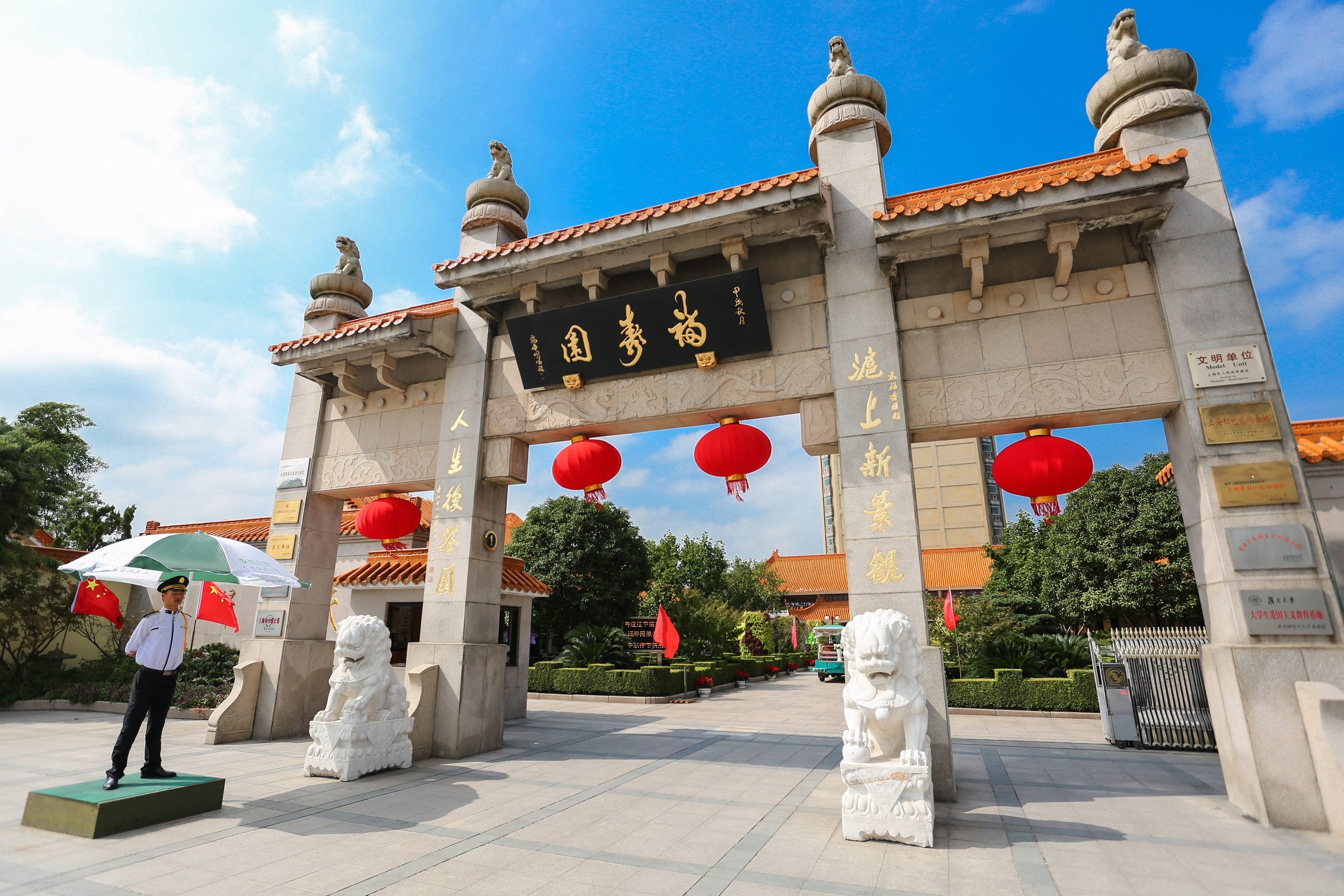 上海福寿园实业发展有限公司