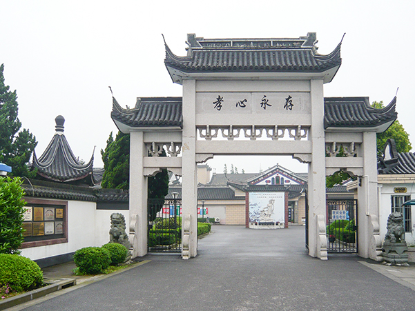 上海市奉贤区殡仪馆
