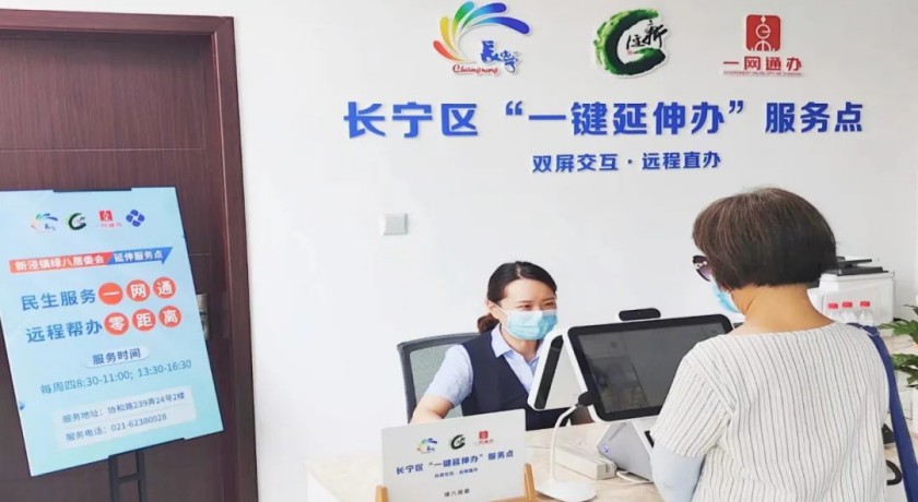 175项事务可就近办！长宁首个“远程虚拟窗口”上线