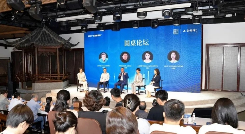 上海慈善周|第五届“上善论坛”举办
