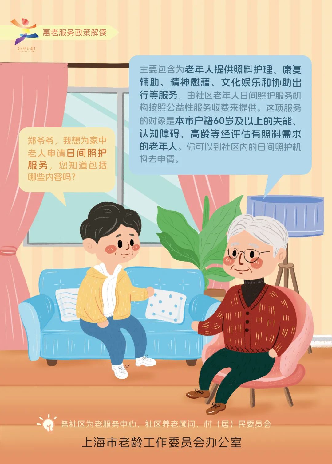 20240930敬老月丨惠老政策不清楚?这里有全网最全政策包,首批10条点击看→4.jpg 20240930敬老月丨惠老政策不清楚?这里有全网最全政策包,首批10条点击看→4.jpg