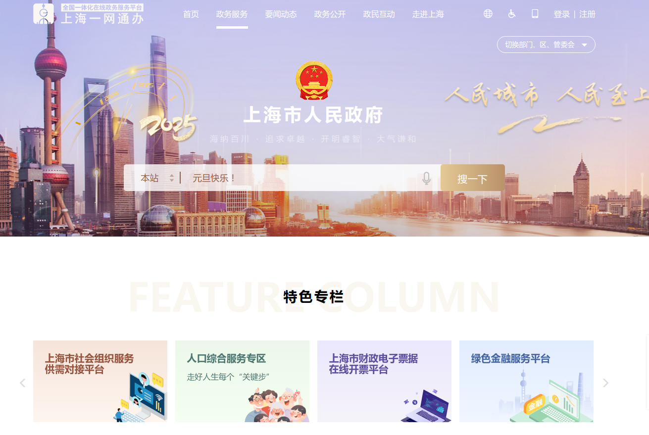 20250103上海市社会组织服务供需对接平台网址变更公告1.png 20250103上海市社会组织服务供需对接平台网址变更公告1.png